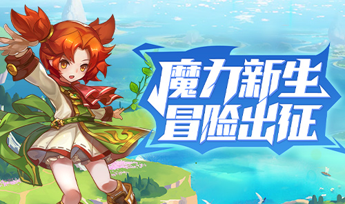 魔力宝贝手游