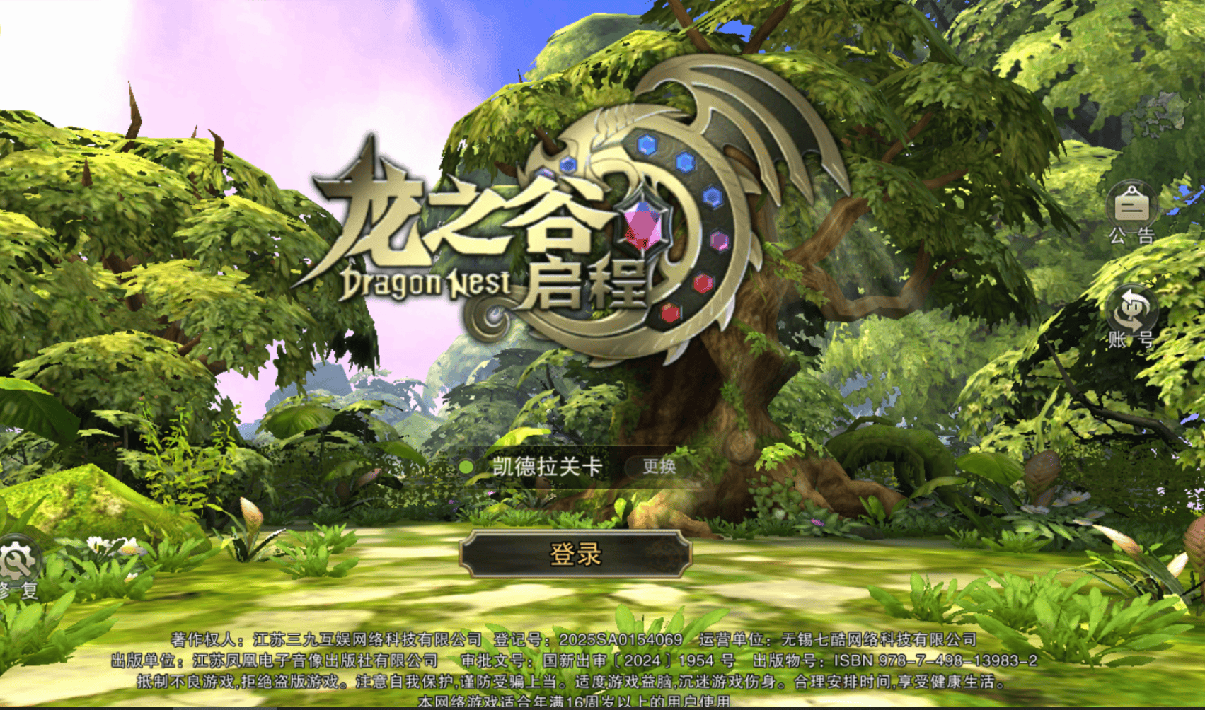 龙之谷启程手游