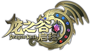 《龙之谷启程》手游官网_正版授权