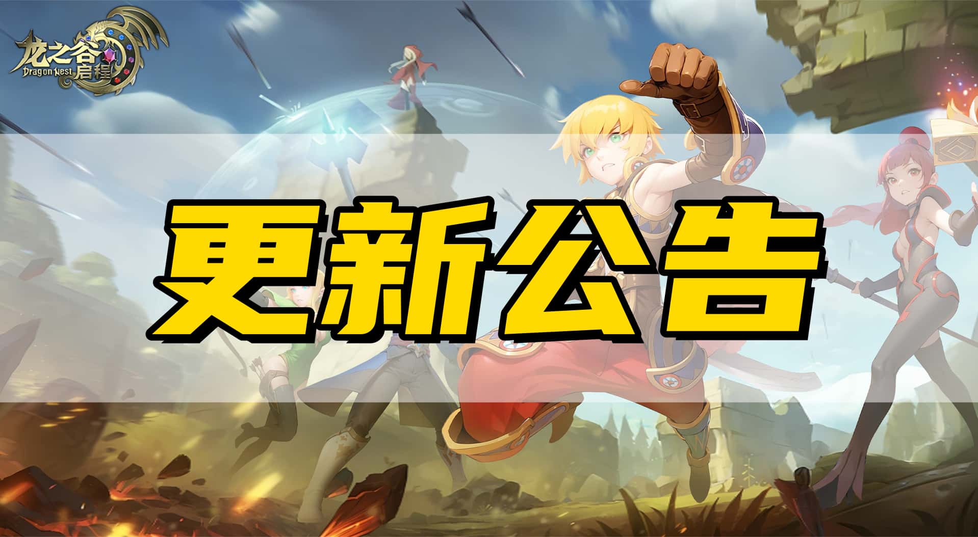 龙之谷启程官网www.667897.cc