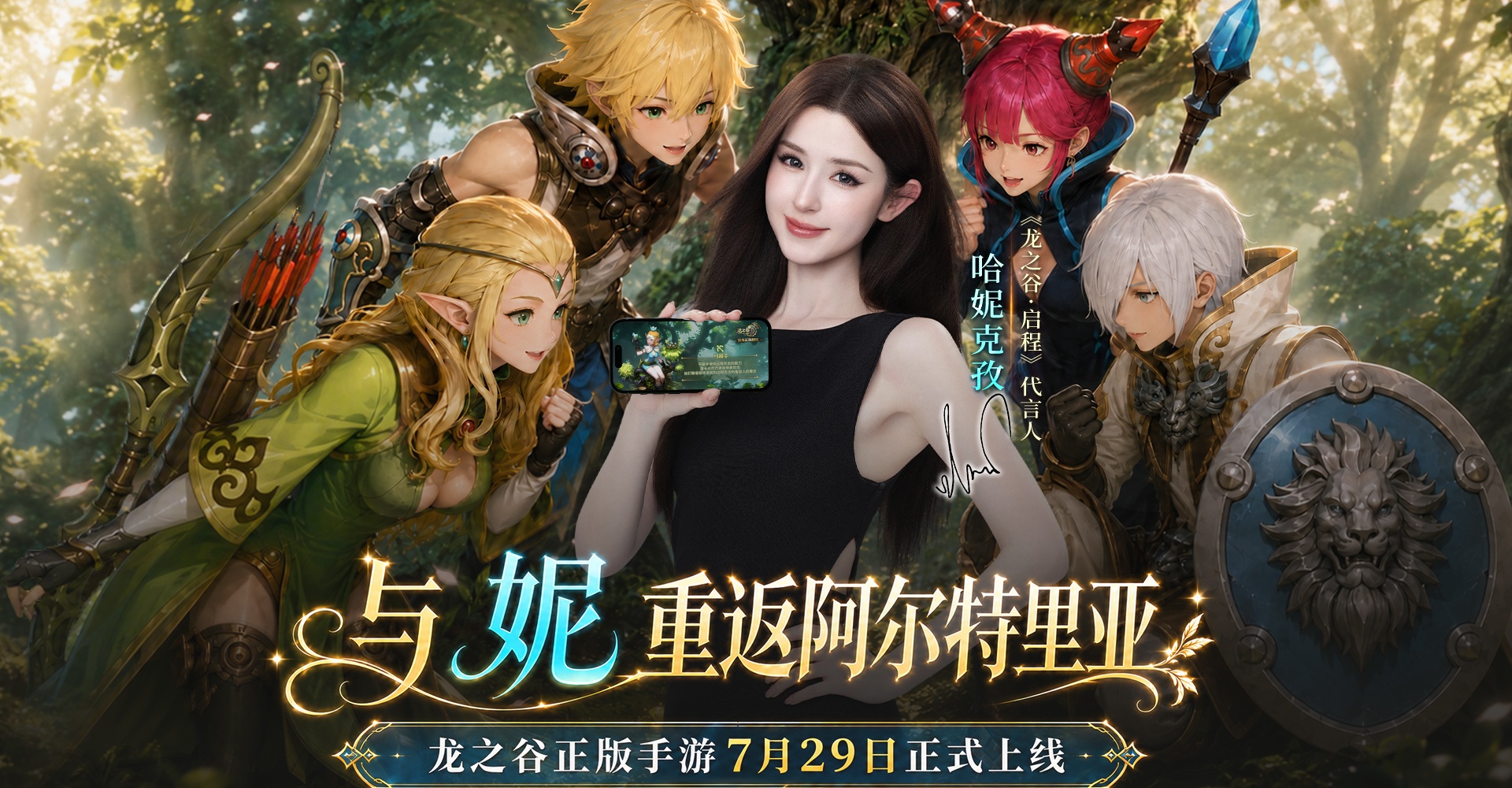 《龙之谷启程》手游官网PC首页第一屏背景图.jpg