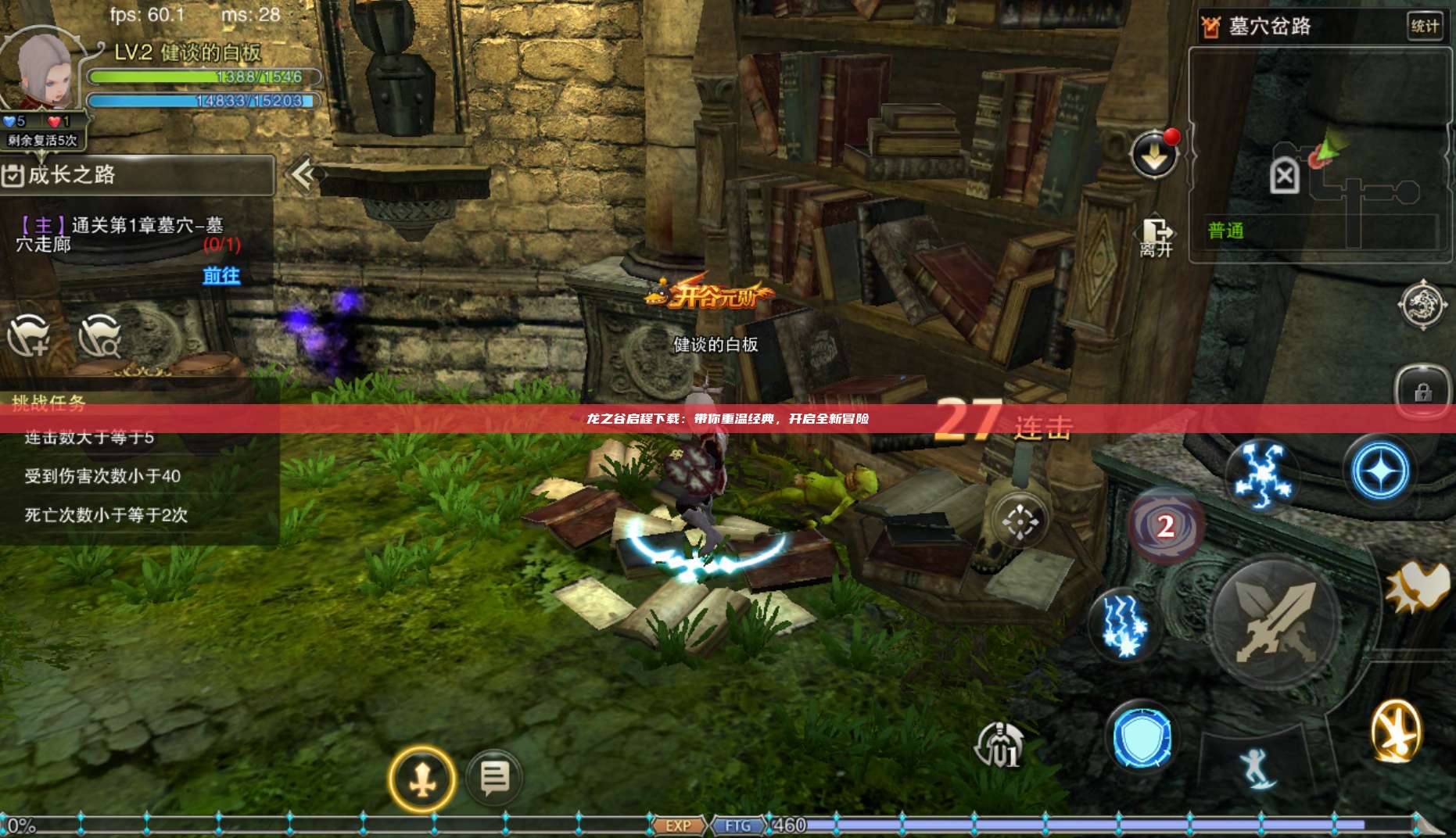 龙之谷启程下载：带你重温经典，开启全新冒险