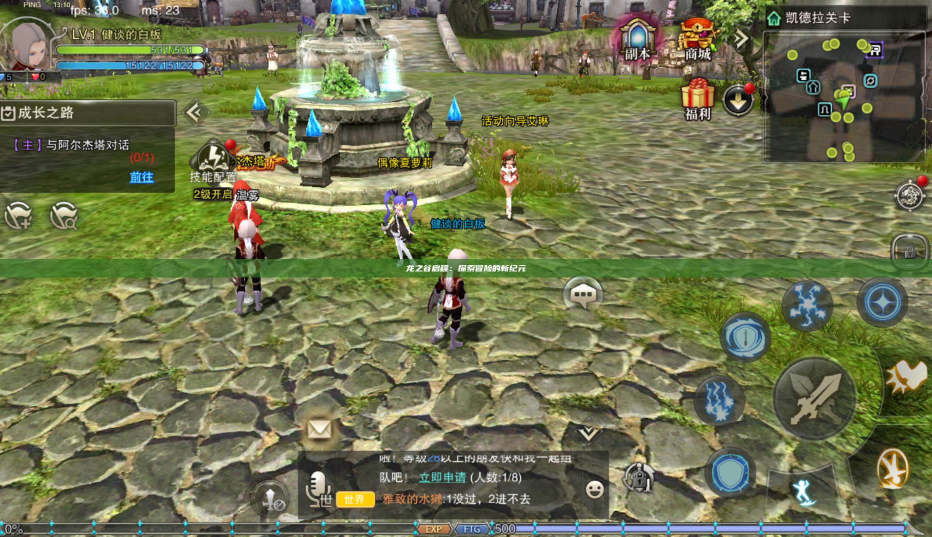 龙之谷启程：探索冒险的新纪元