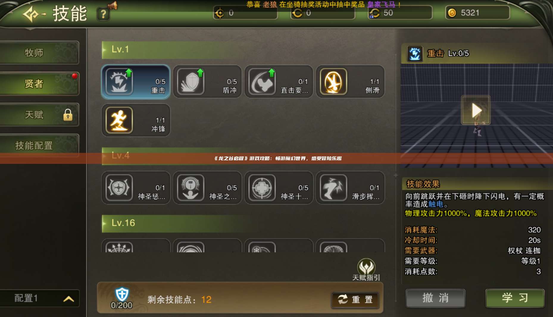 《龙之谷启程》游戏攻略:畅游魔幻世界,感受冒险乐趣