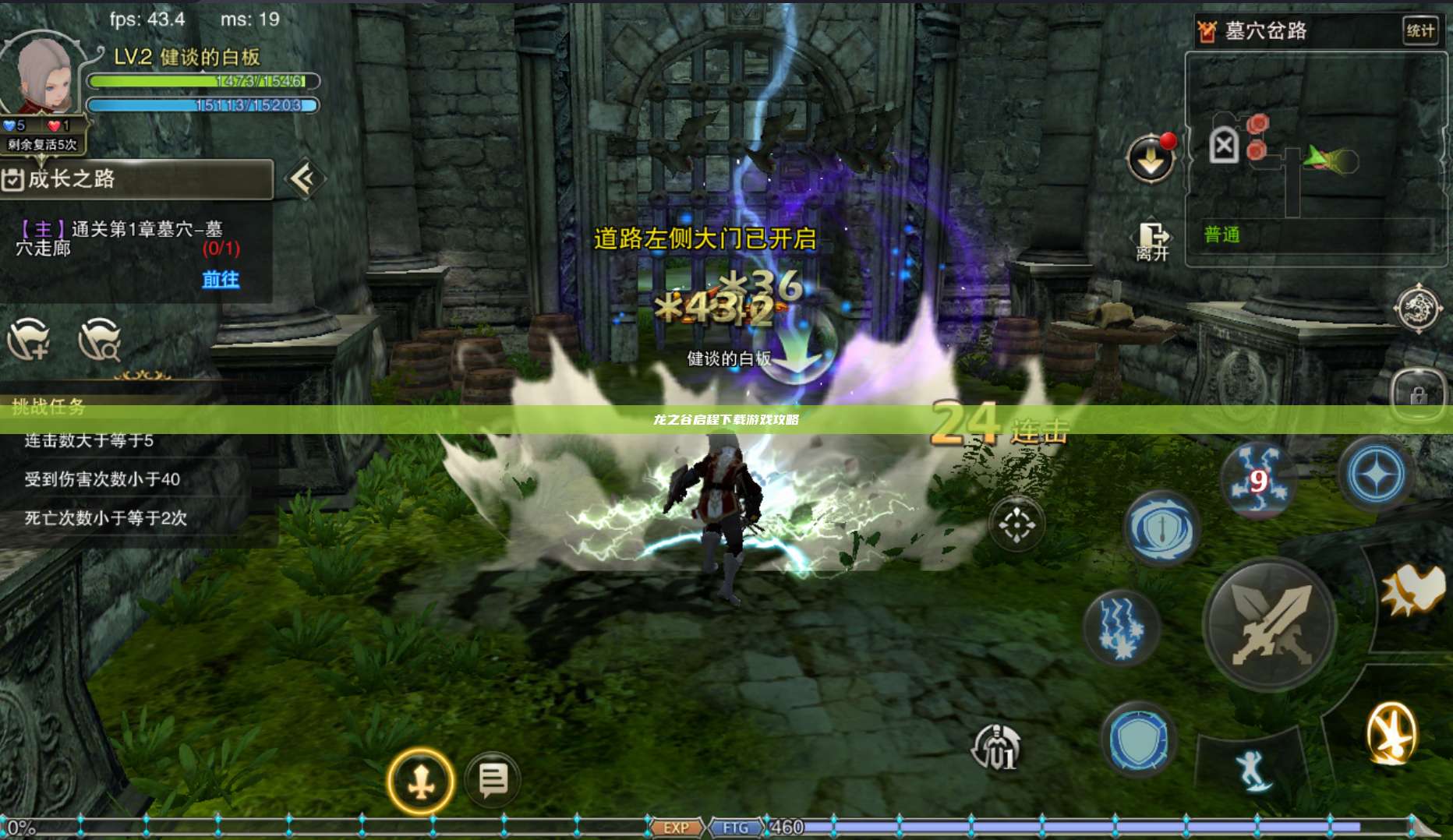 龙之谷启程下载游戏攻略