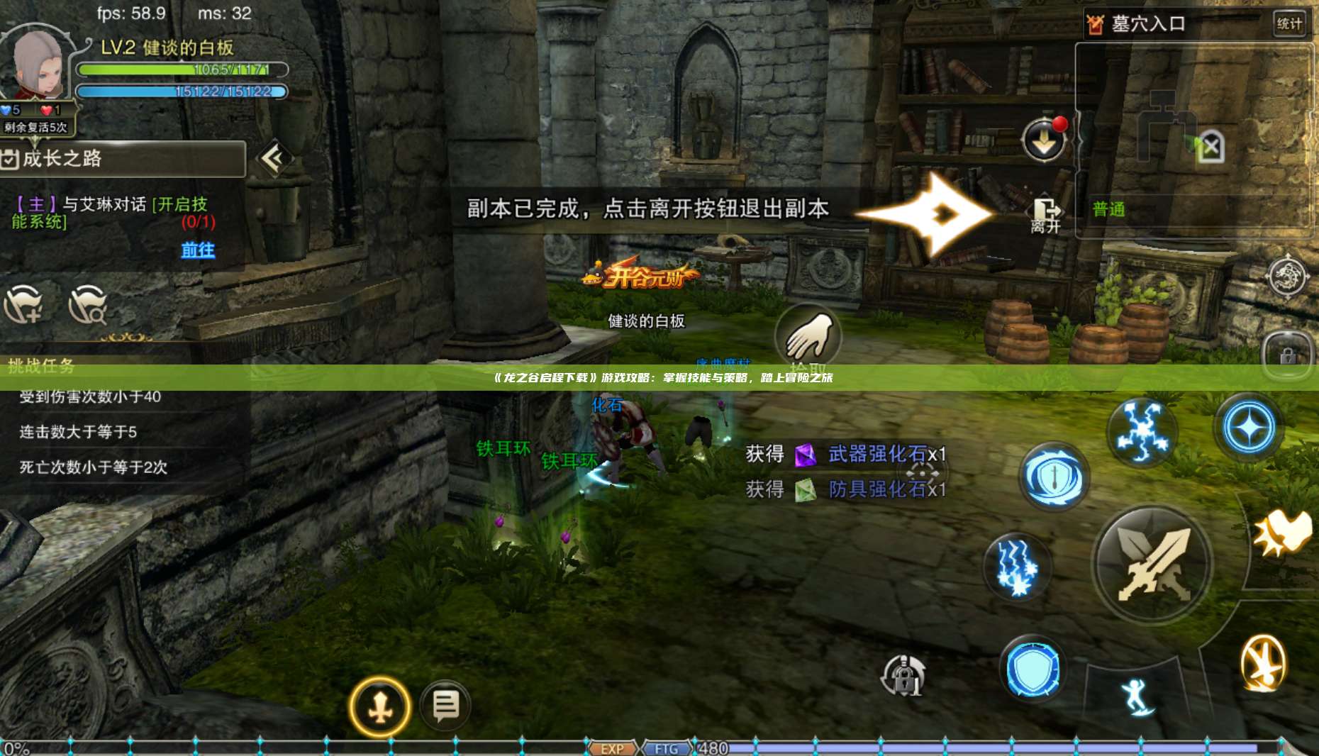 《龙之谷启程下载》游戏攻略：掌握技能与策略，踏上冒险之旅