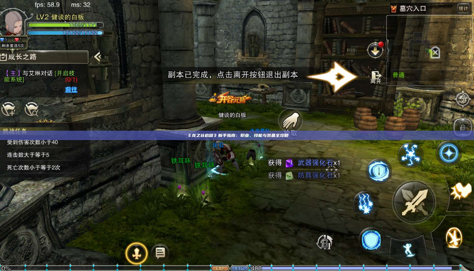 《龙之谷启程》新手指南：职业、技能与装备全攻略