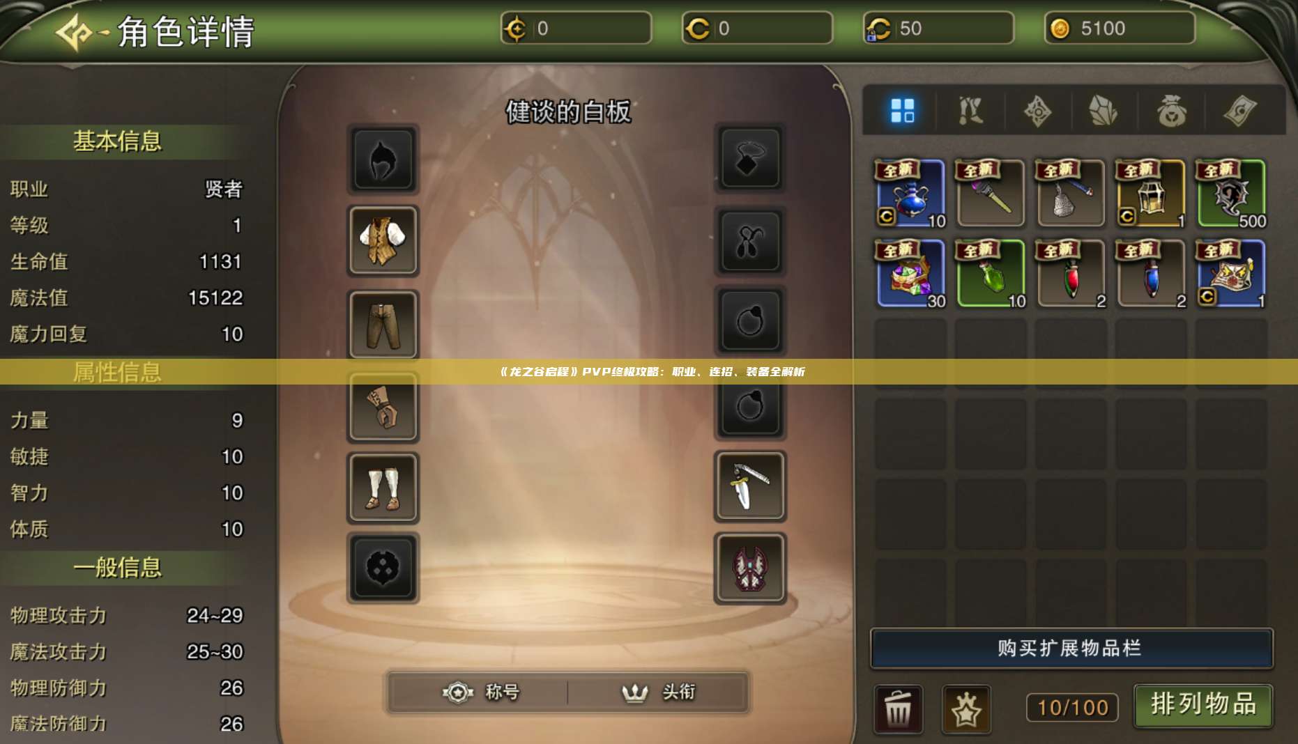 《龙之谷启程》PVP终极攻略：职业、连招、装备全解析