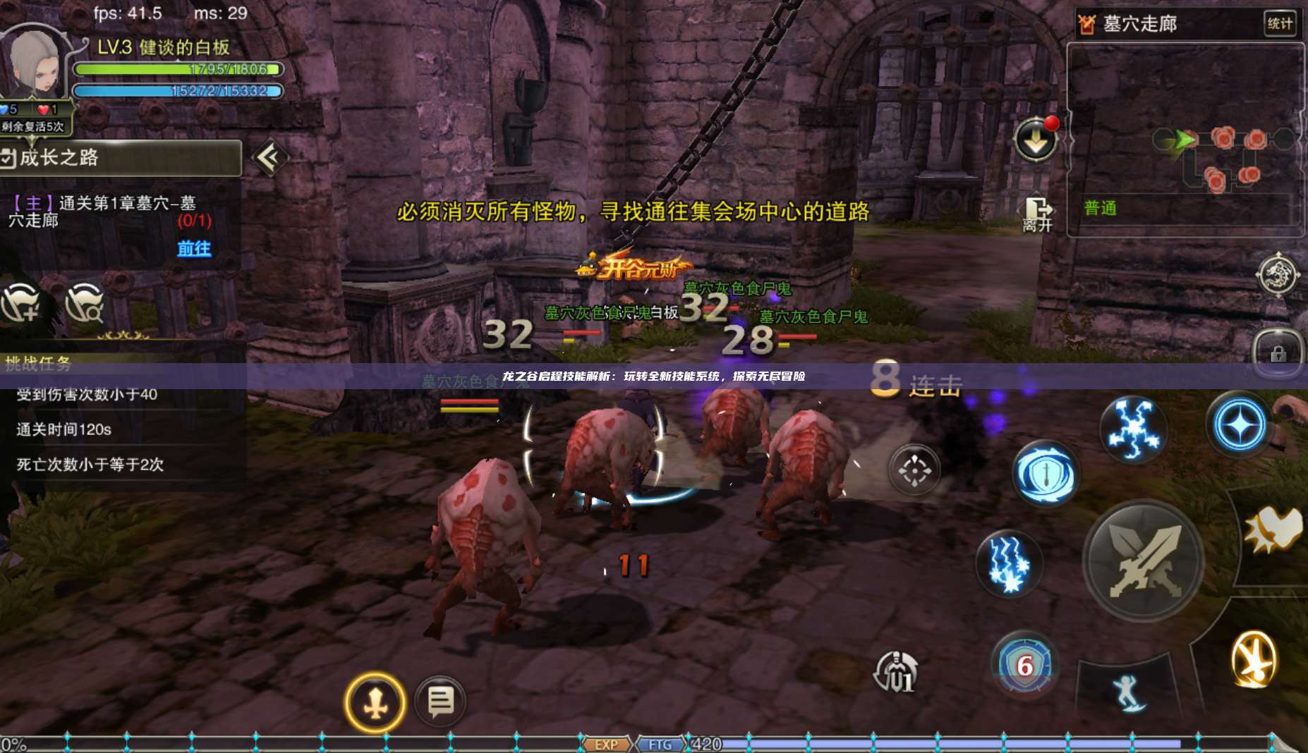 龙之谷启程技能解析：玩转全新技能系统，探索无尽冒险