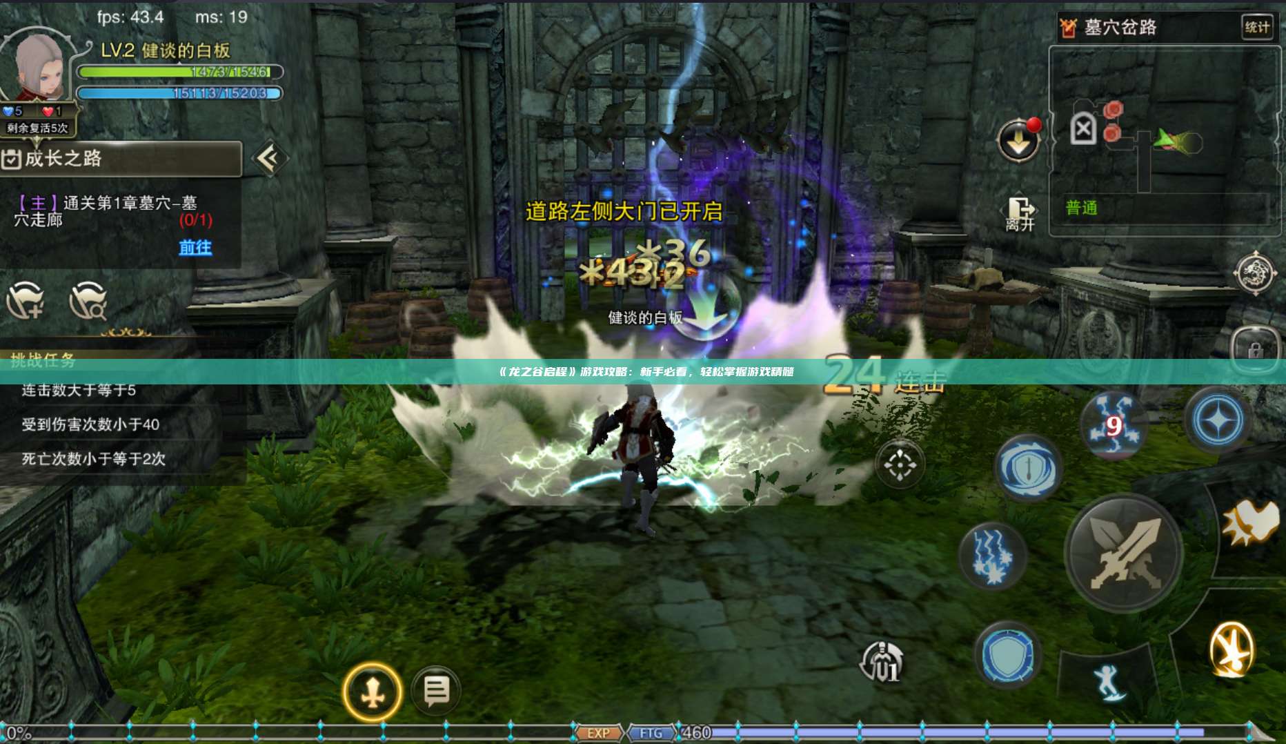 《龙之谷启程》游戏攻略：新手必看，轻松掌握游戏精髓