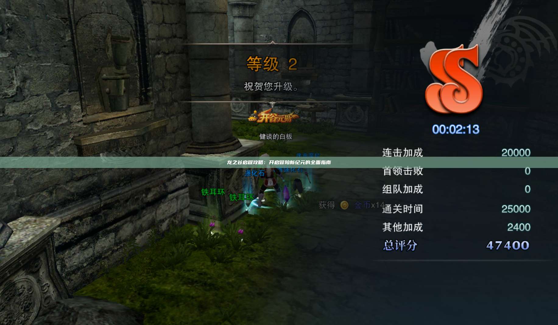 龙之谷启程攻略：开启冒险新纪元的全面指南