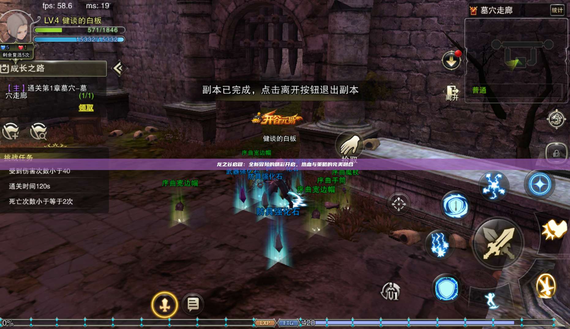 龙之谷启程：全新冒险的精彩开启，热血与策略的完美融合