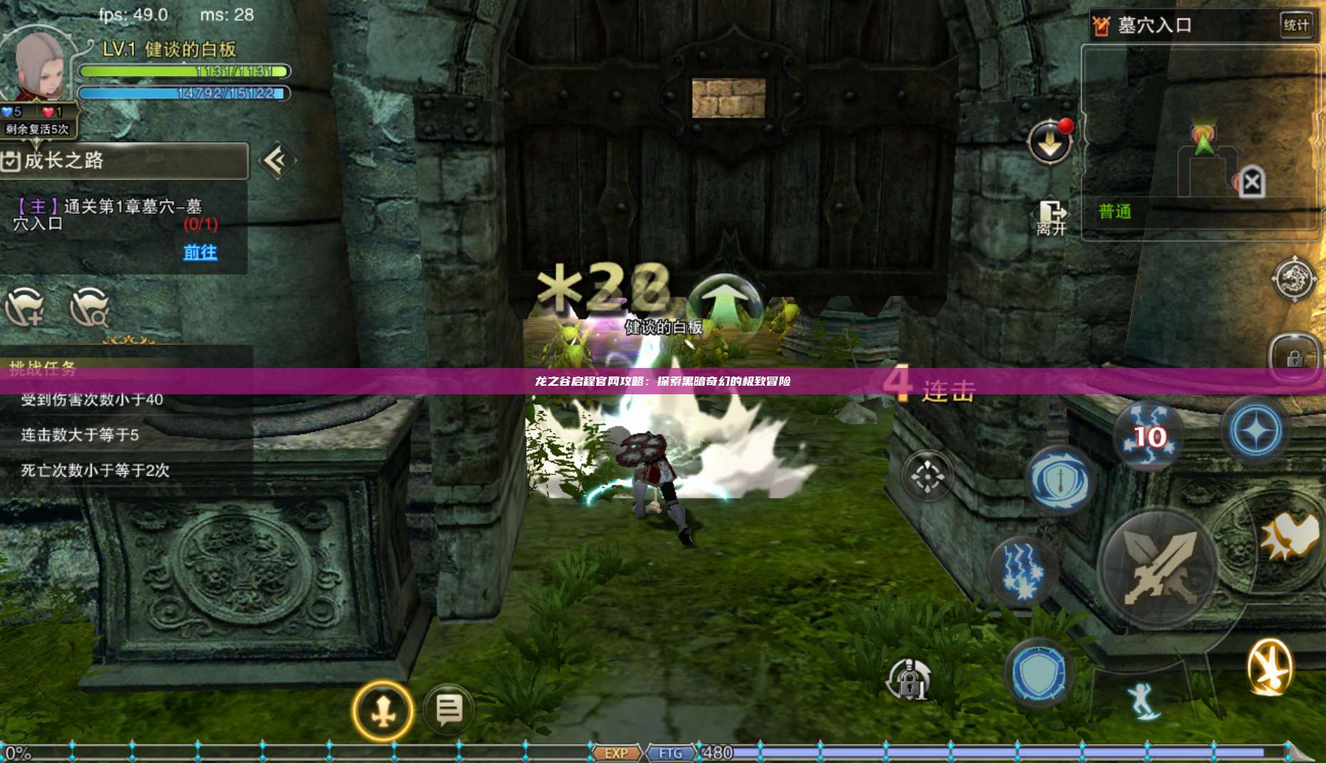 龙之谷启程官网攻略：探索黑暗奇幻的极致冒险