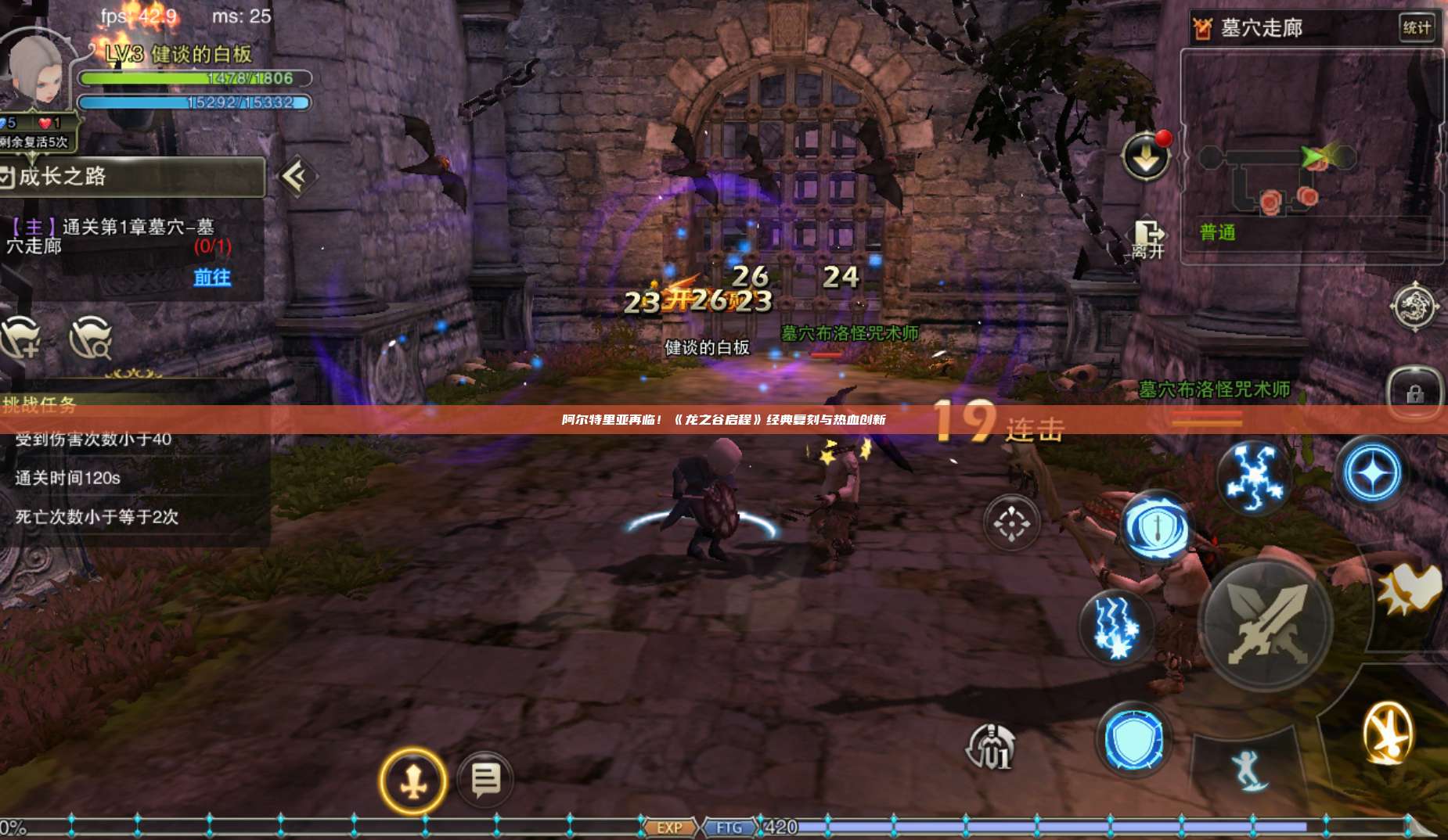 阿尔特里亚再临！《龙之谷启程》经典复刻与热血创新