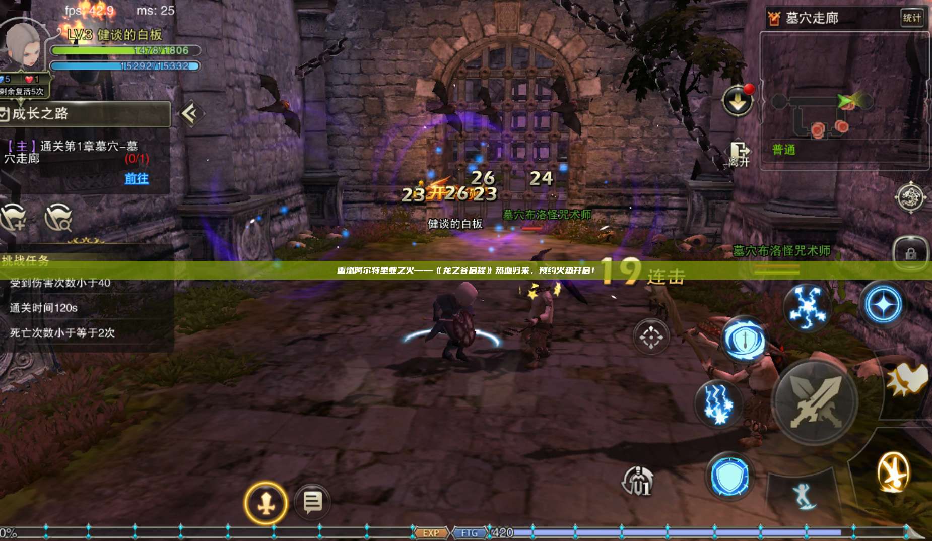 重燃阿尔特里亚之火——《龙之谷启程》热血归来，预约火热开启！