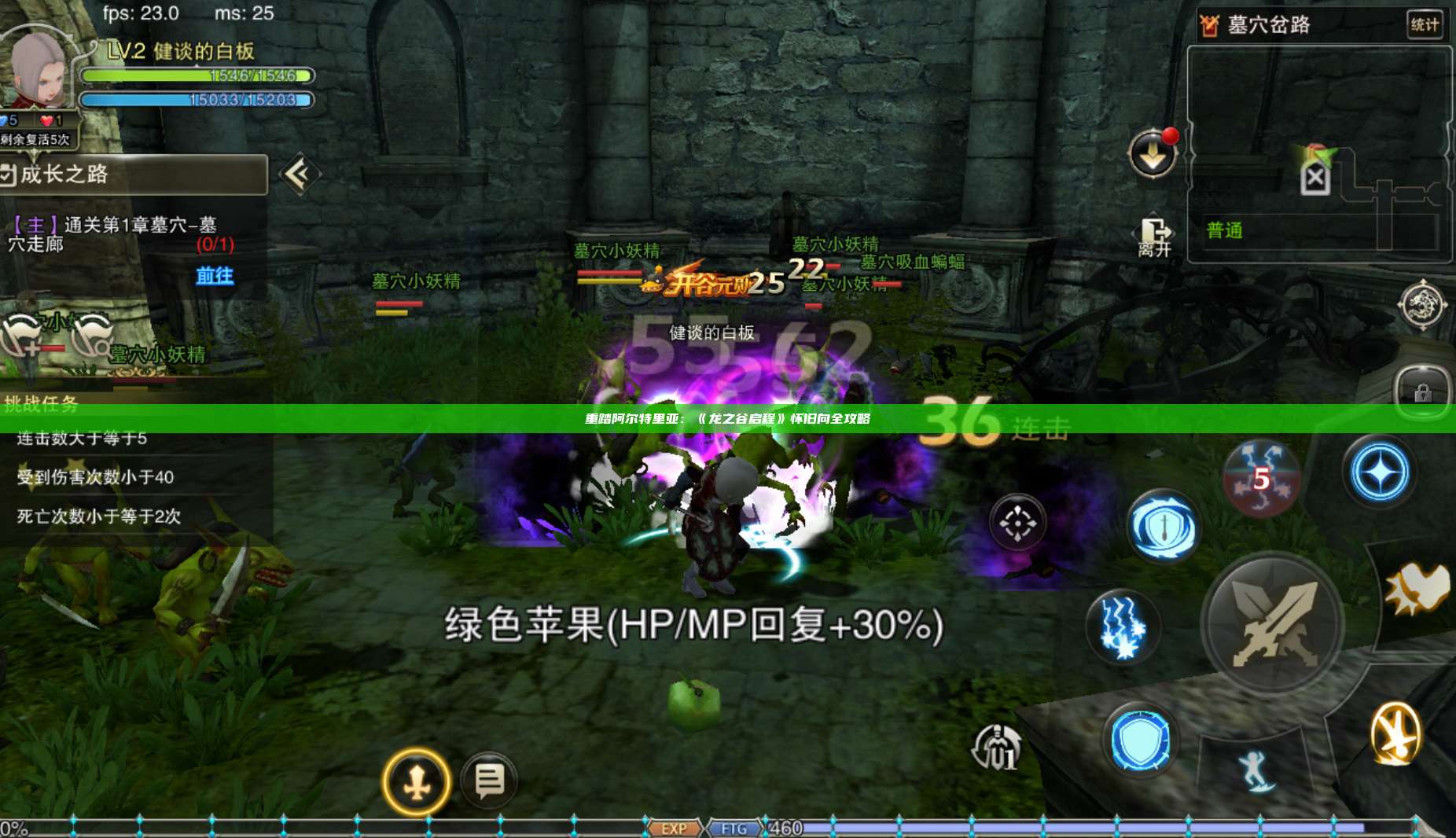 重踏阿尔特里亚：《龙之谷启程》怀旧向全攻略