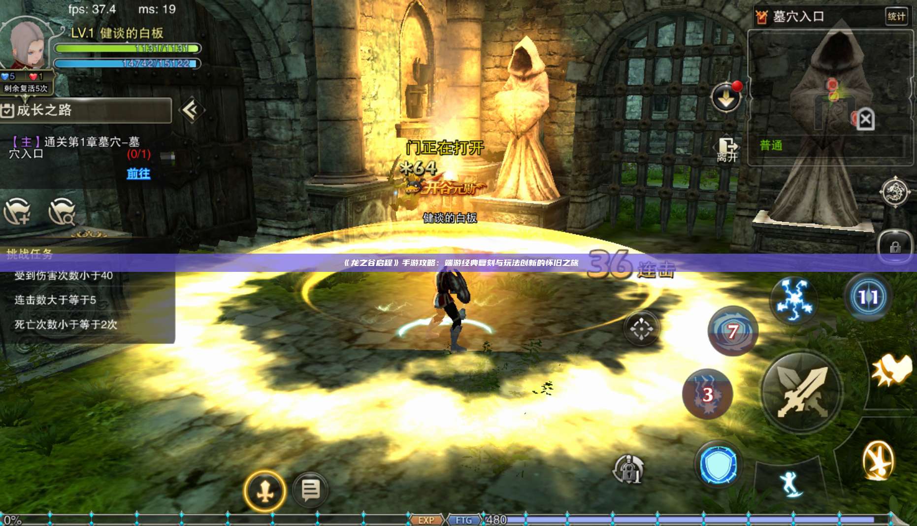 《龙之谷启程》手游攻略：端游经典复刻与玩法创新的怀旧之旅