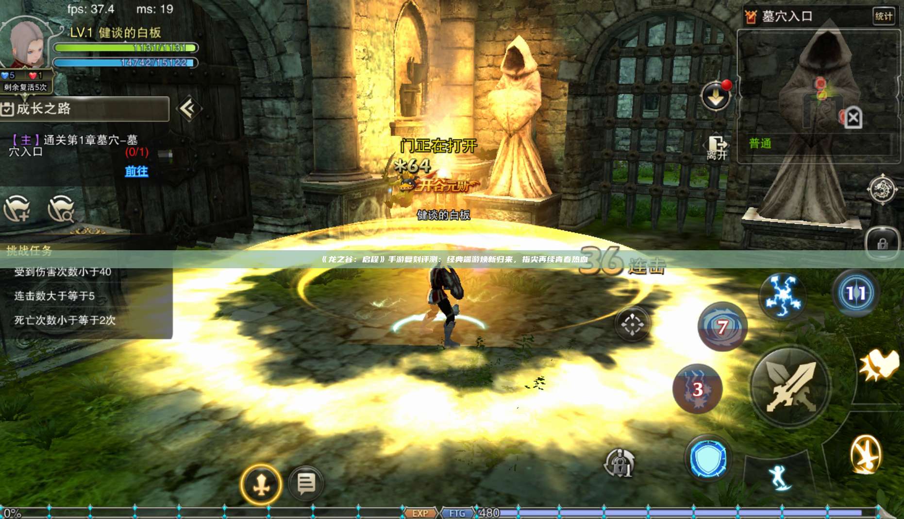 《龙之谷：启程》手游复刻评测：经典端游焕新归来，指尖再续青春热血