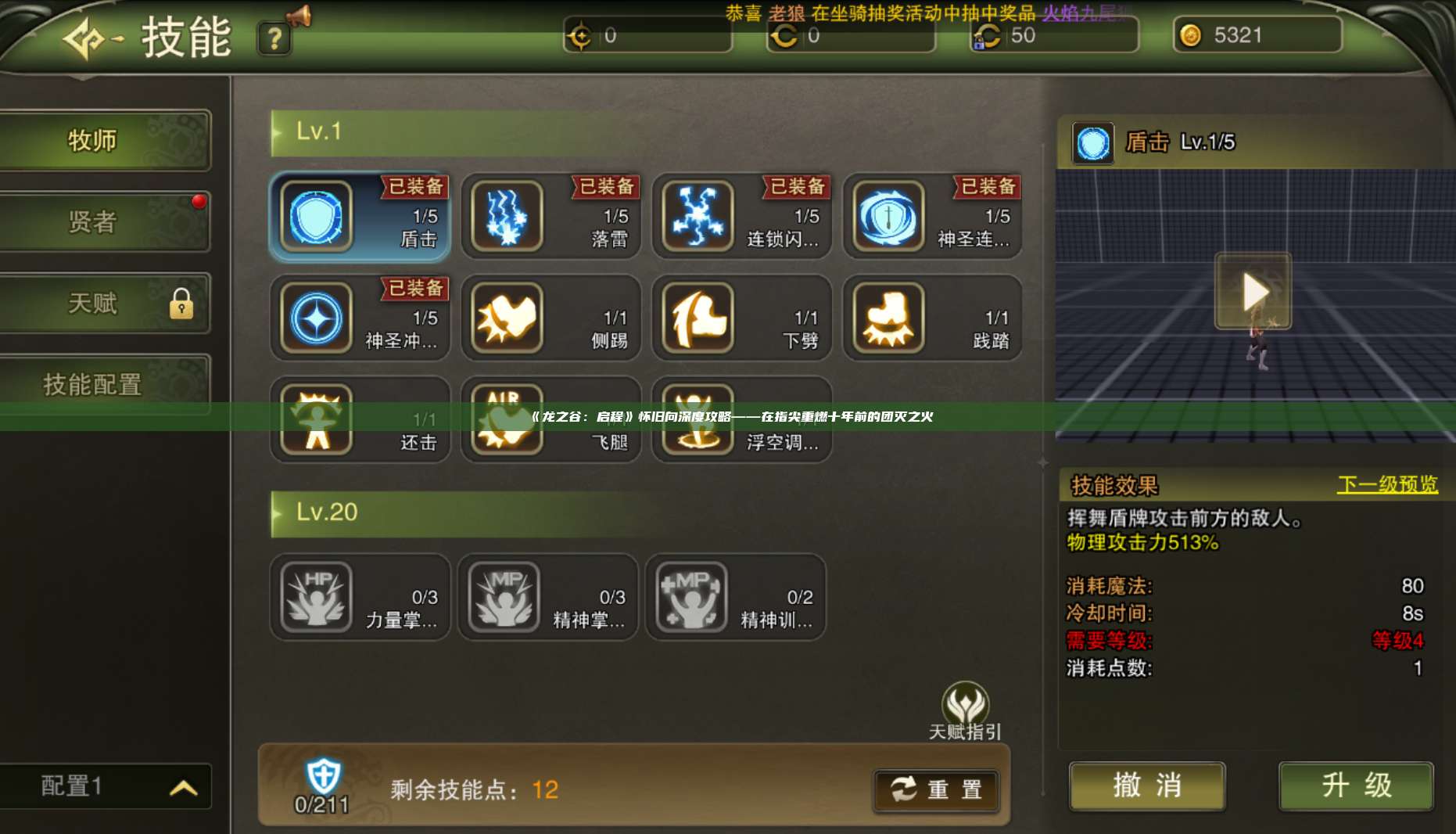 《龙之谷：启程》怀旧向深度攻略——在指尖重燃十年前的团灭之火