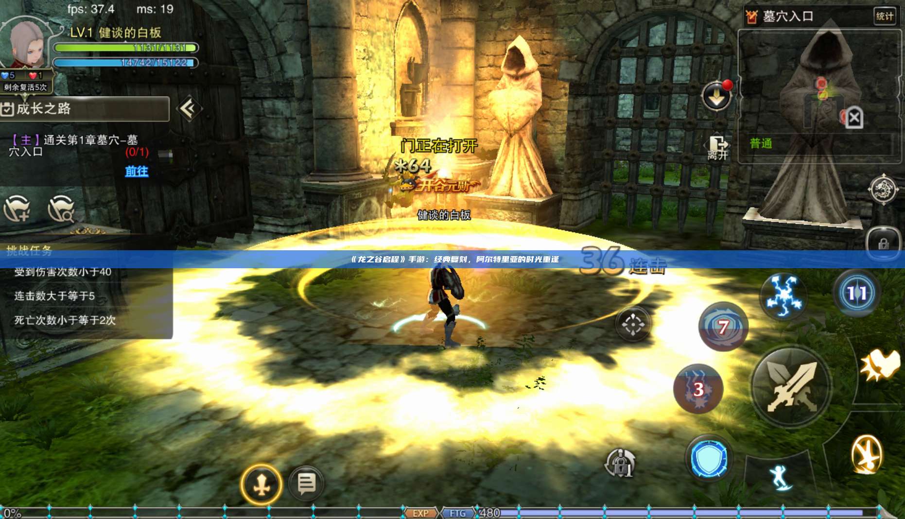 《龙之谷启程》手游：经典复刻，阿尔特里亚的时光重逢