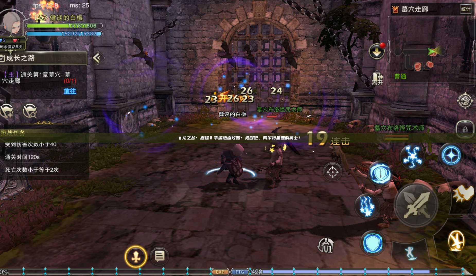 《龙之谷：启程》手游热血攻略：觉醒吧，阿尔特里亚的勇士！