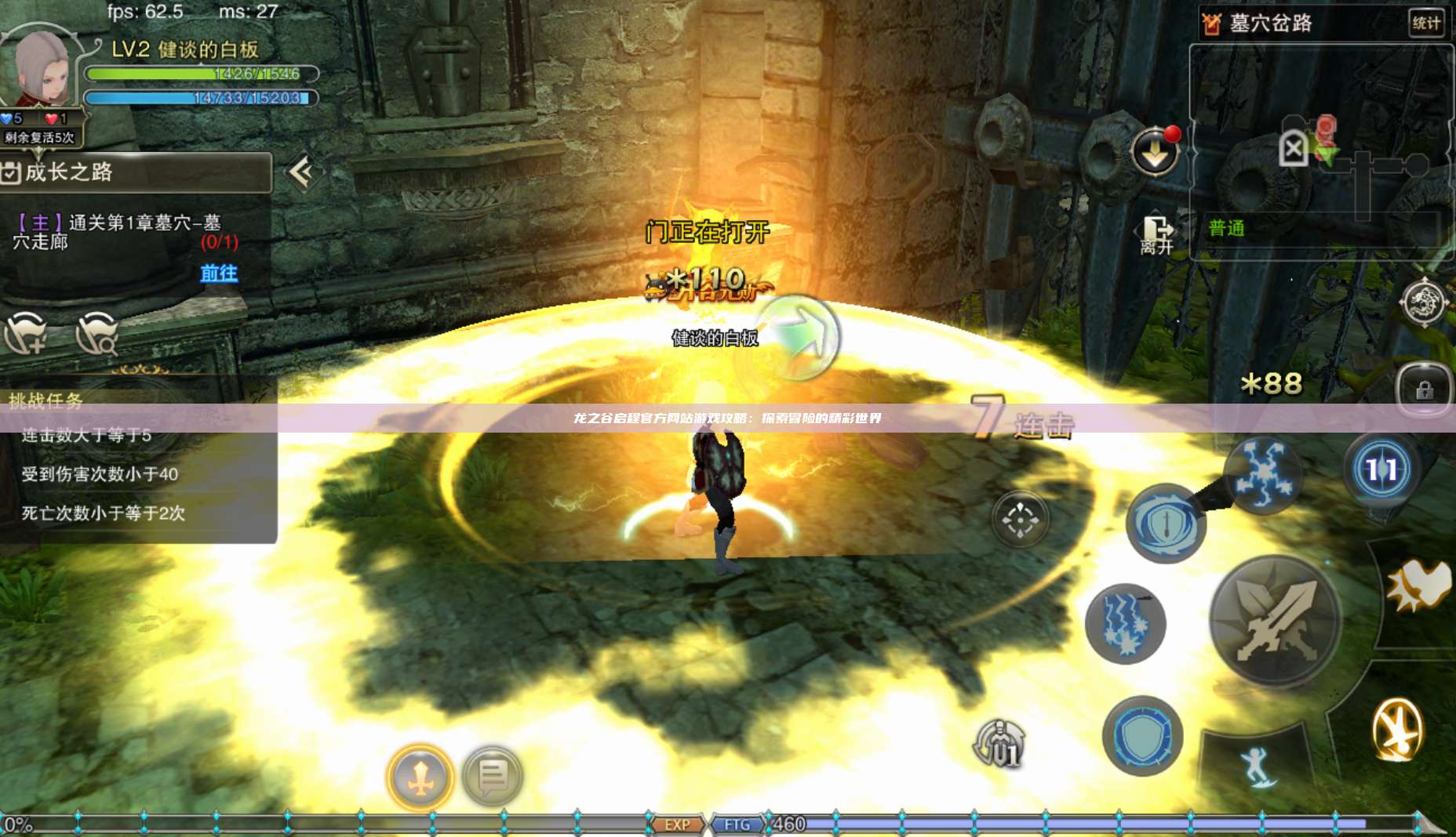 龙之谷启程官方网站游戏攻略：探索冒险的精彩世界