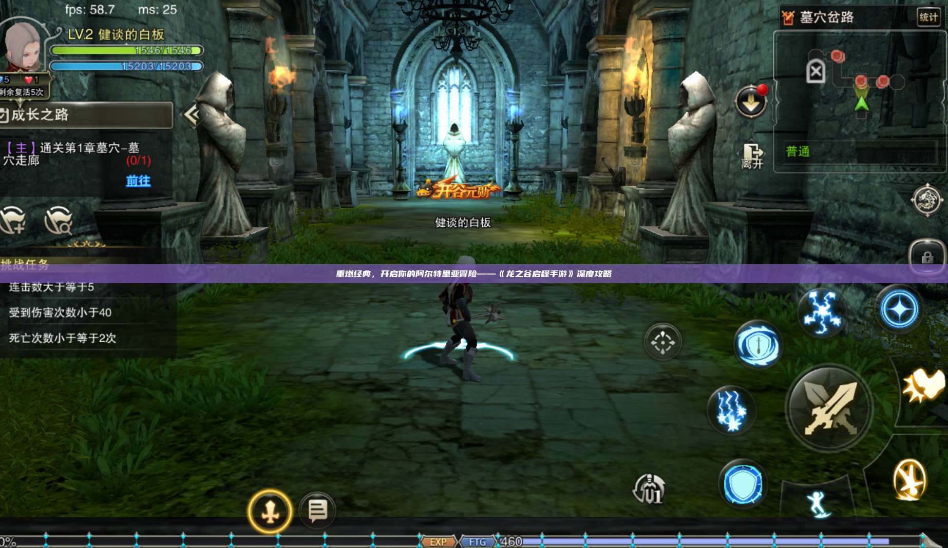 重燃经典，开启你的阿尔特里亚冒险——《龙之谷启程手游》深度攻略