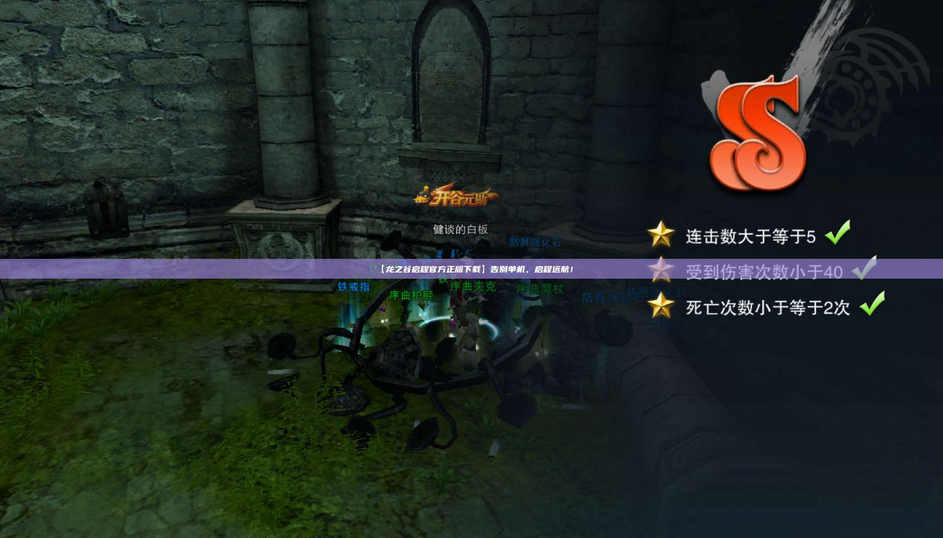 【龙之谷启程官方正版下载】告别单机，启程远航！