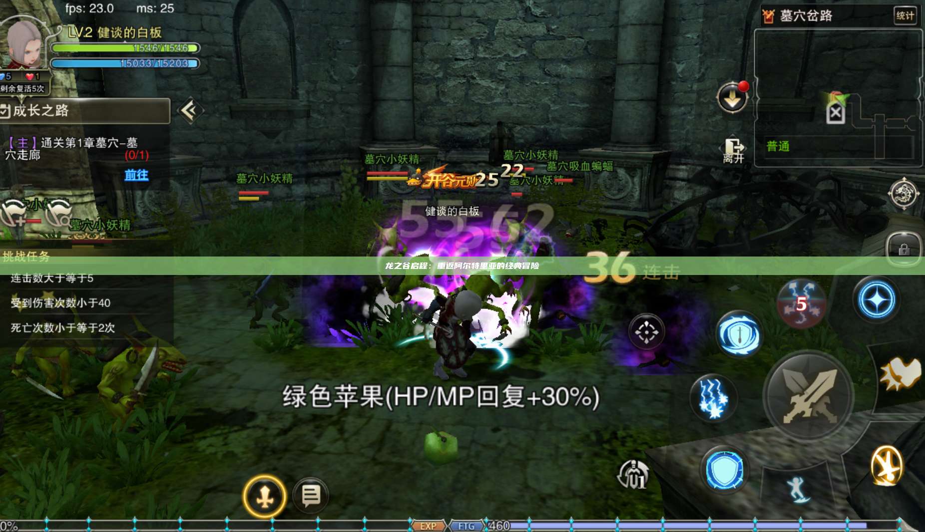 龙之谷启程：重返阿尔特里亚的经典冒险