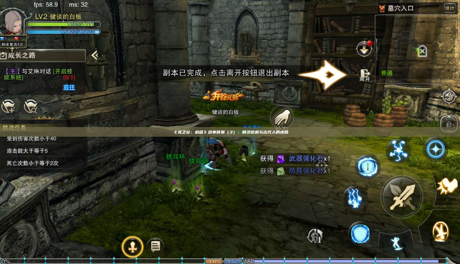 《龙之谷:启程》故事背景(3):精灵危机与古代人的末路