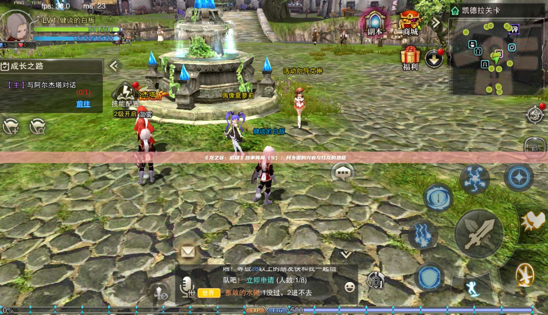 《龙之谷:启程》故事背景(5):月乡国的兴衰与红龙的恩怨