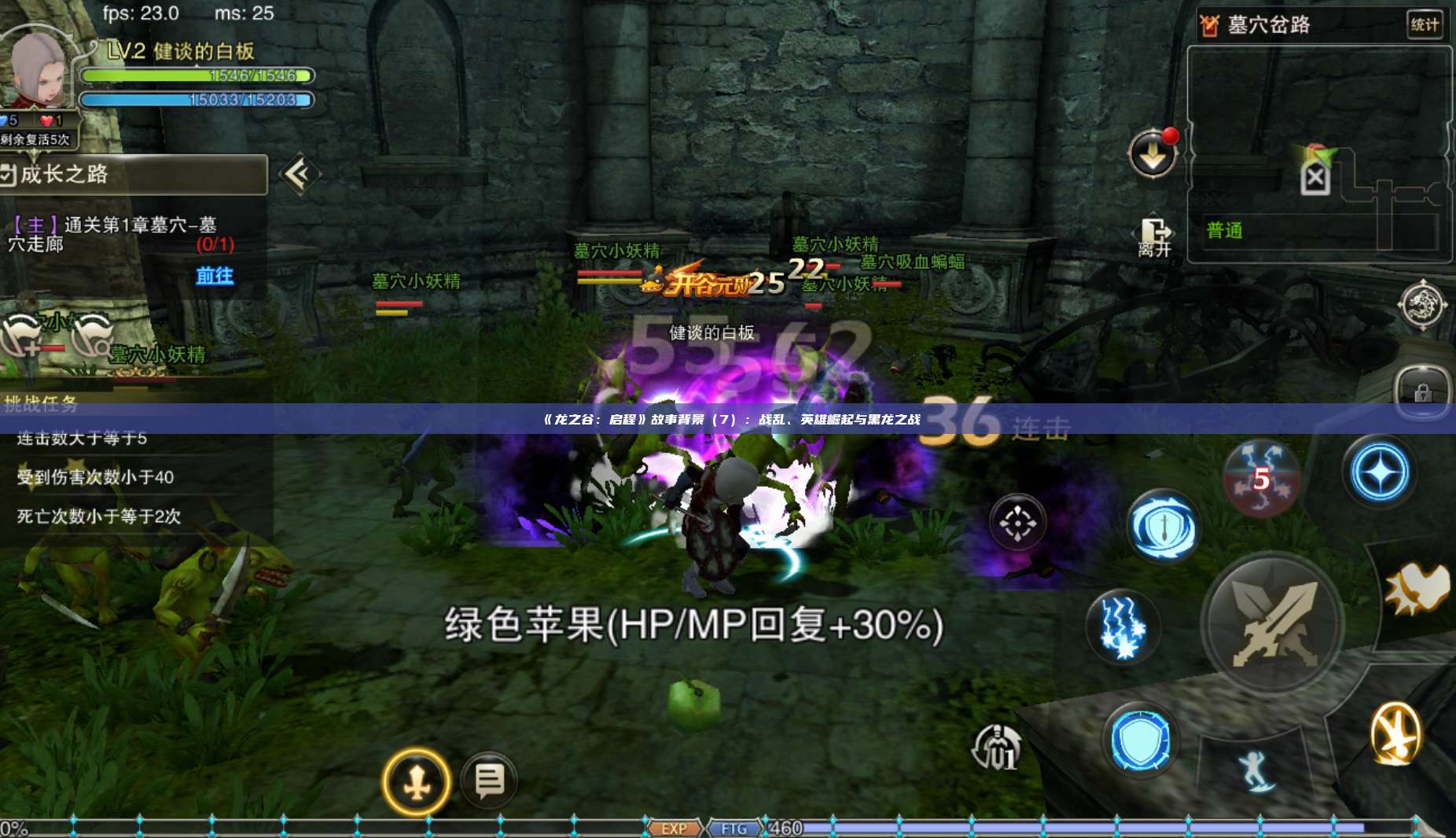 《龙之谷:启程》故事背景(7):战乱、英雄崛起与黑龙之战