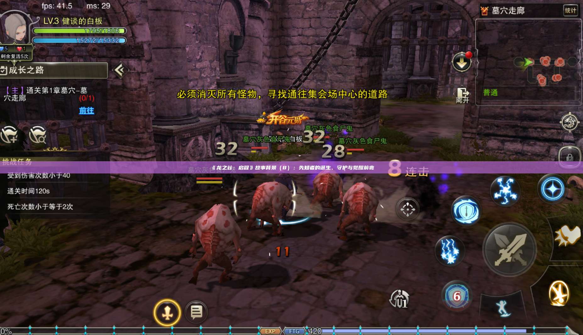 《龙之谷:启程》故事背景(8):先知者的诞生、守护与觉醒前兆