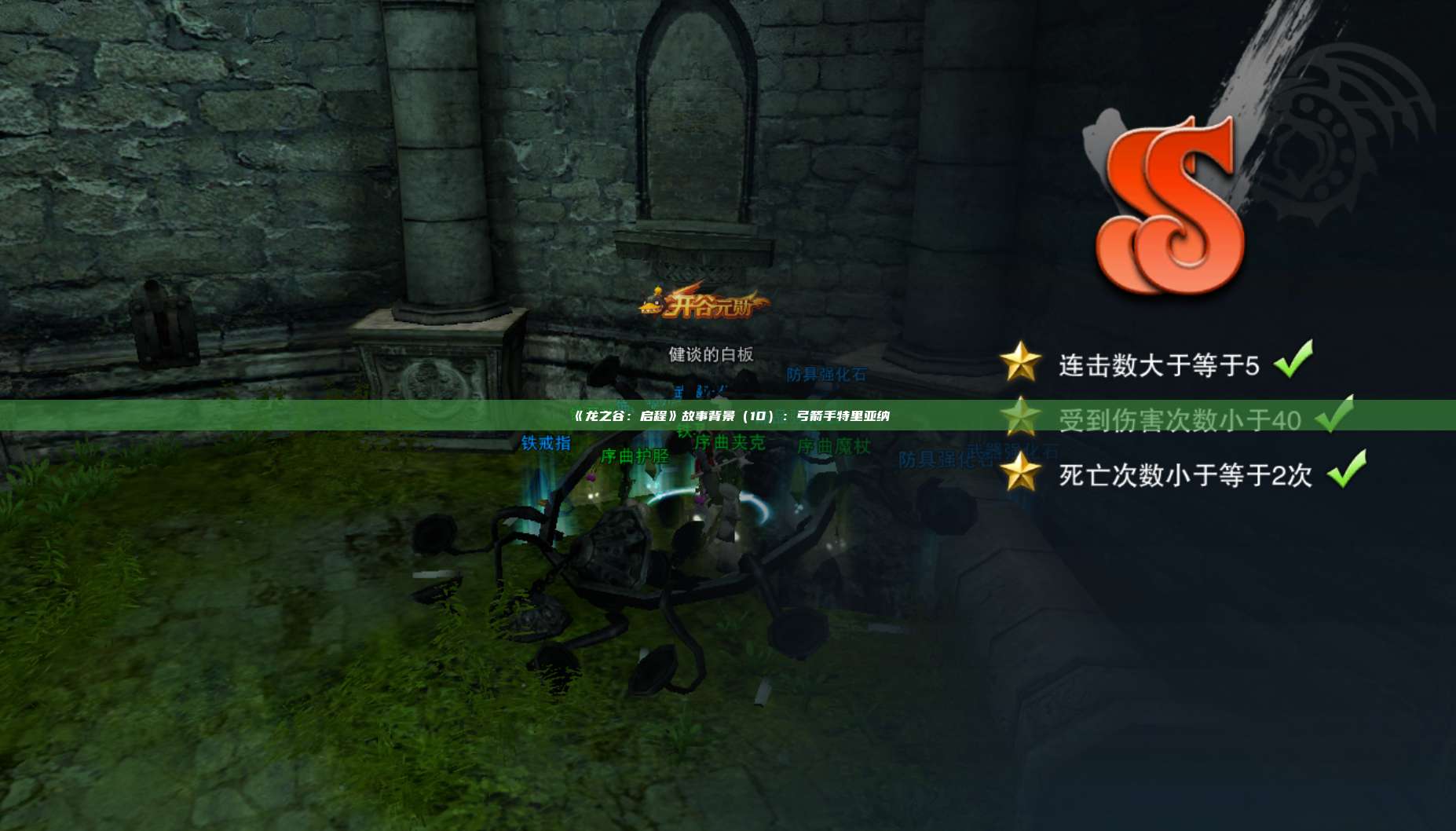 《龙之谷：启程》故事背景（10）：弓箭手特里亚纳