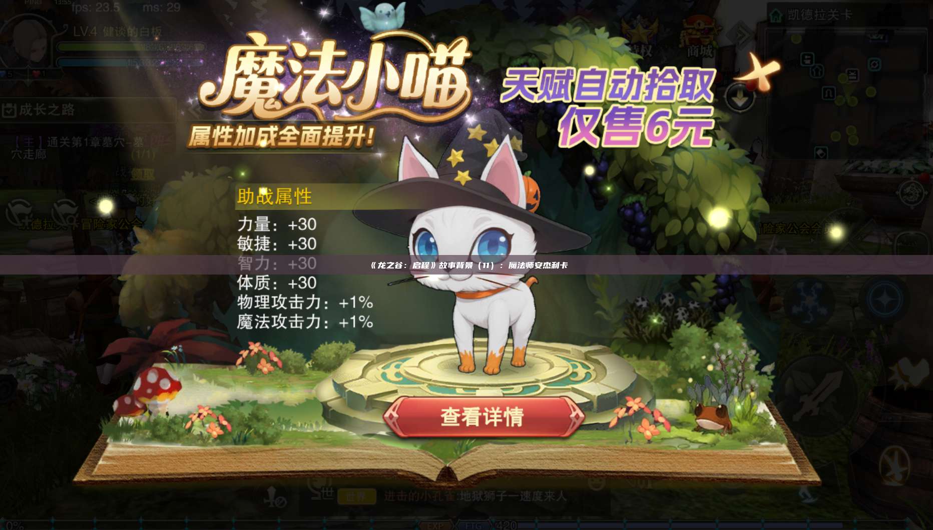 《龙之谷:启程》故事背景(11):魔法师安杰利卡