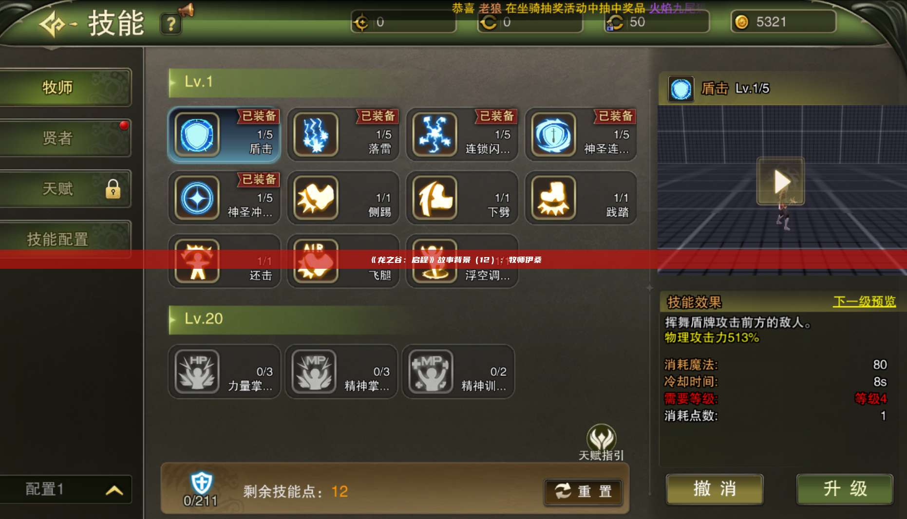 《龙之谷:启程》故事背景(12):牧师伊桑