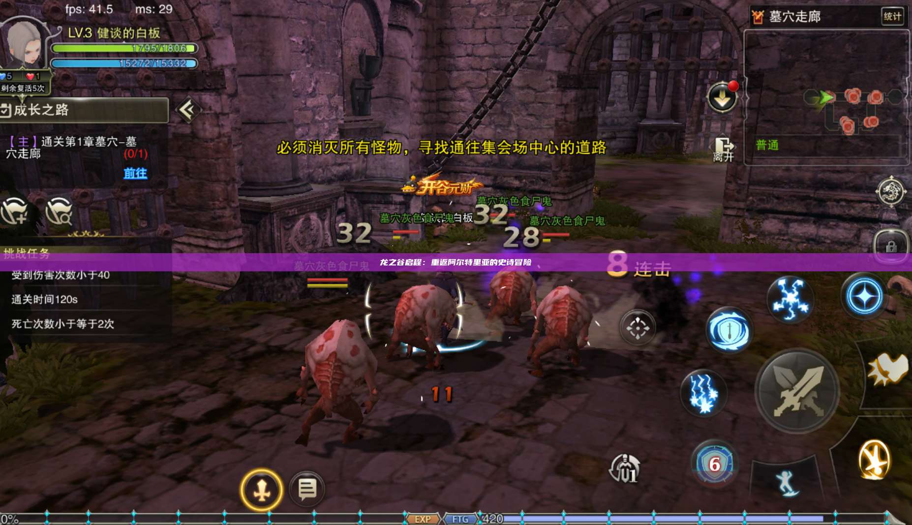 龙之谷启程：重返阿尔特里亚的史诗冒险