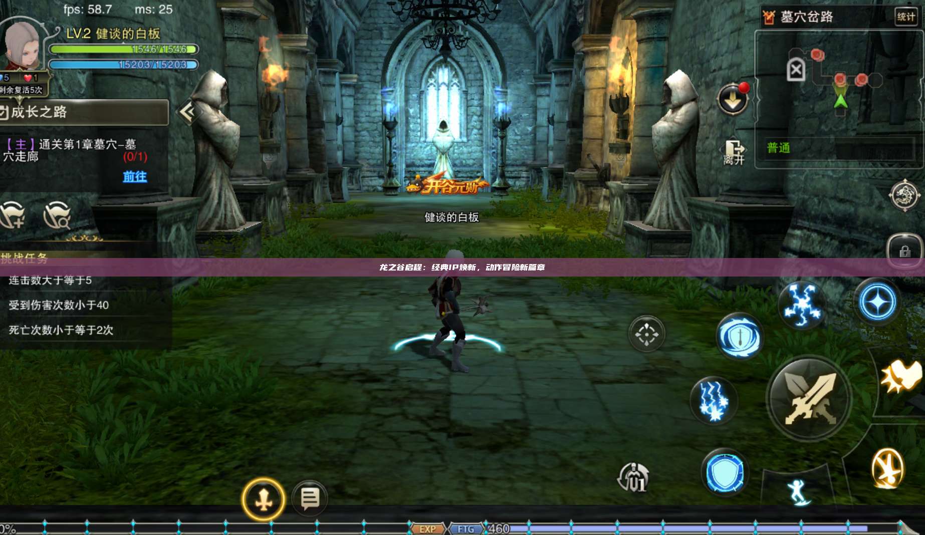 龙之谷启程：经典IP焕新，动作冒险新篇章