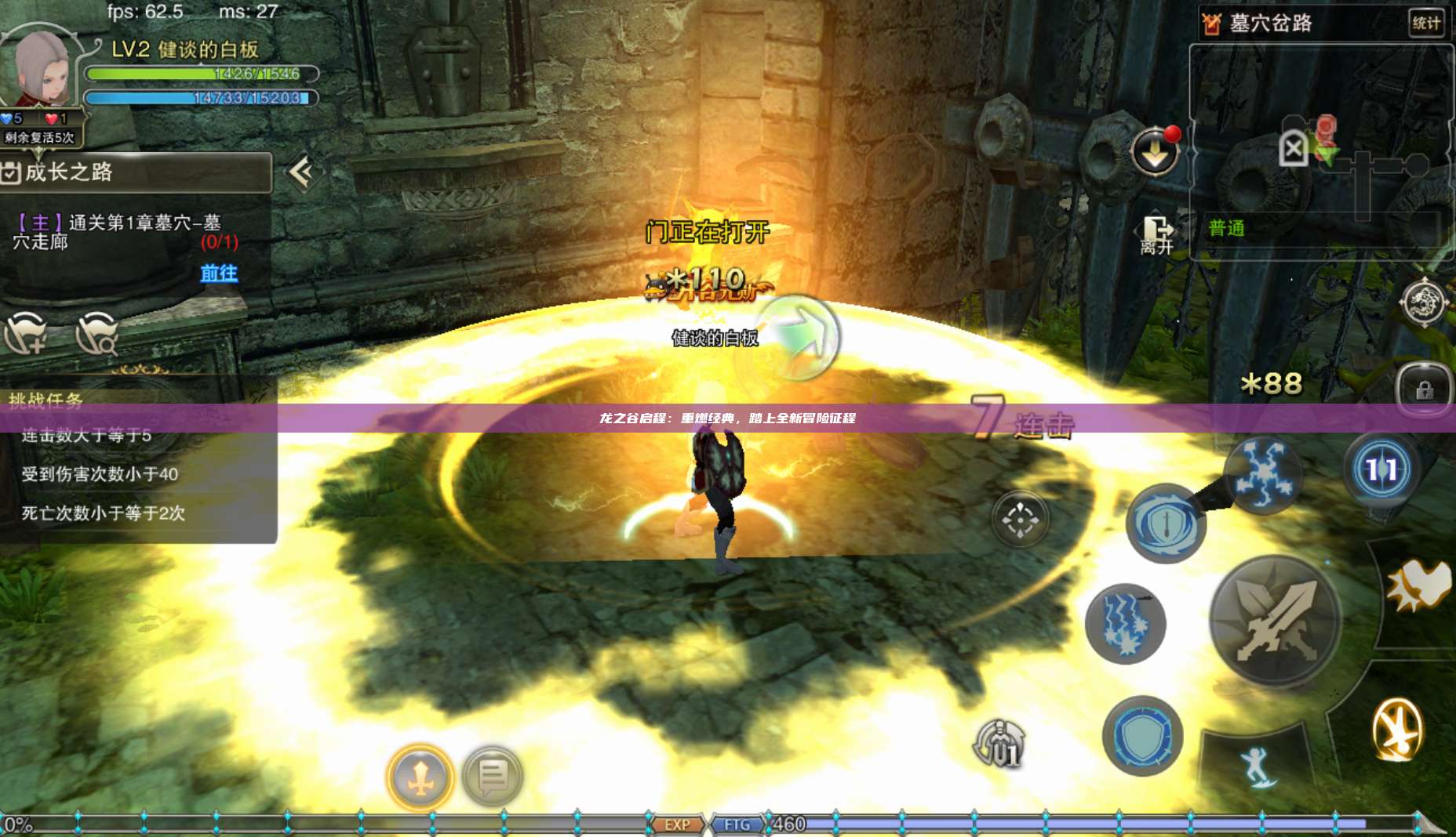 龙之谷启程：重燃经典，踏上全新冒险征程