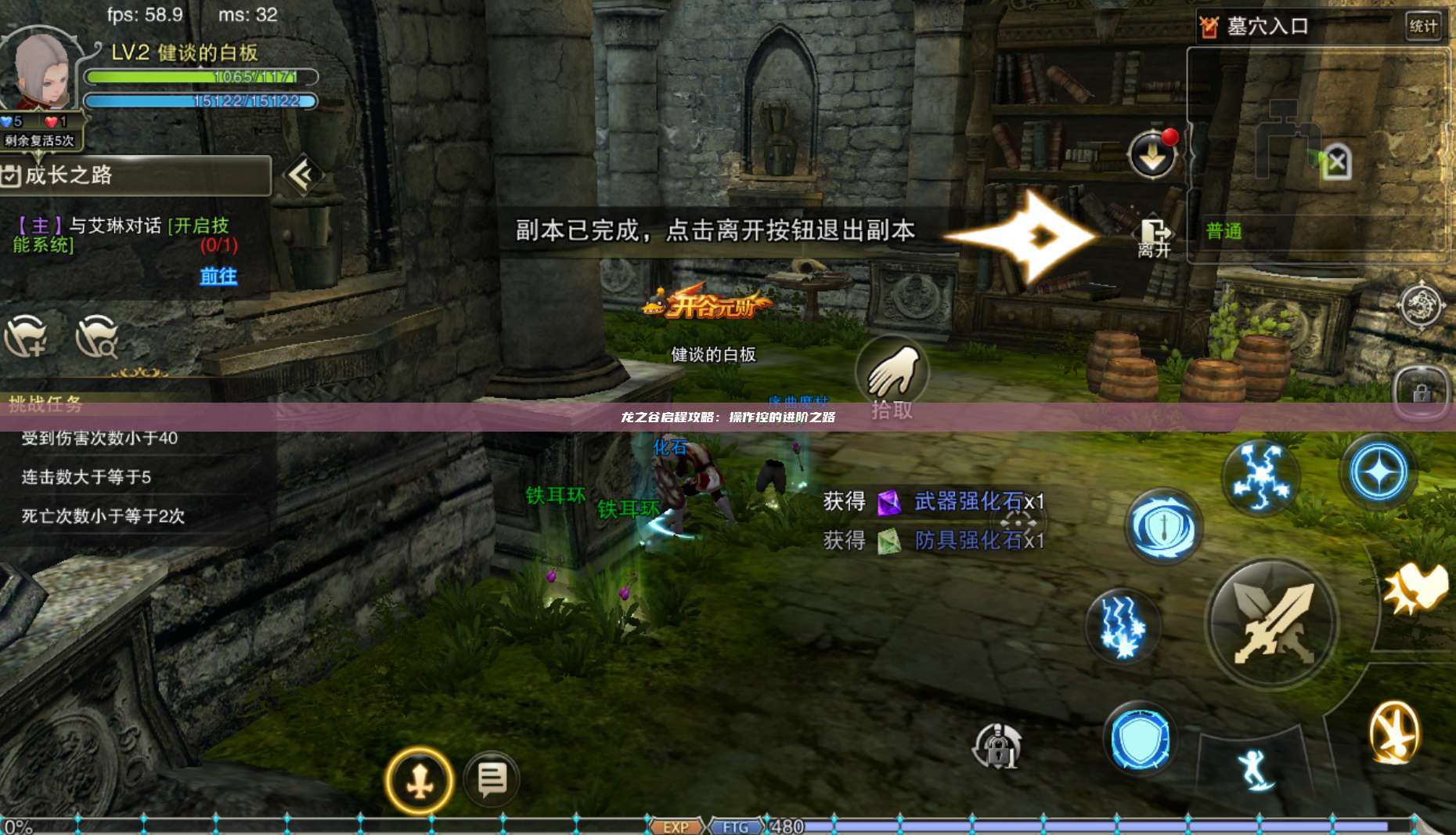 龙之谷启程攻略：操作控的进阶之路