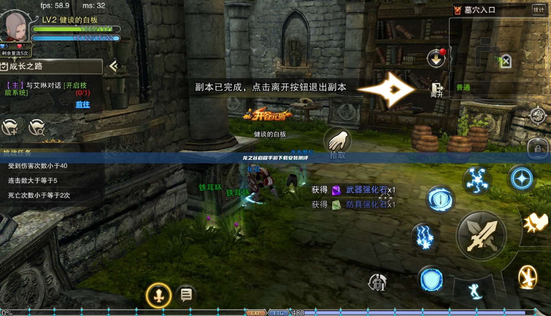 龙之谷启程手游下载安装测评