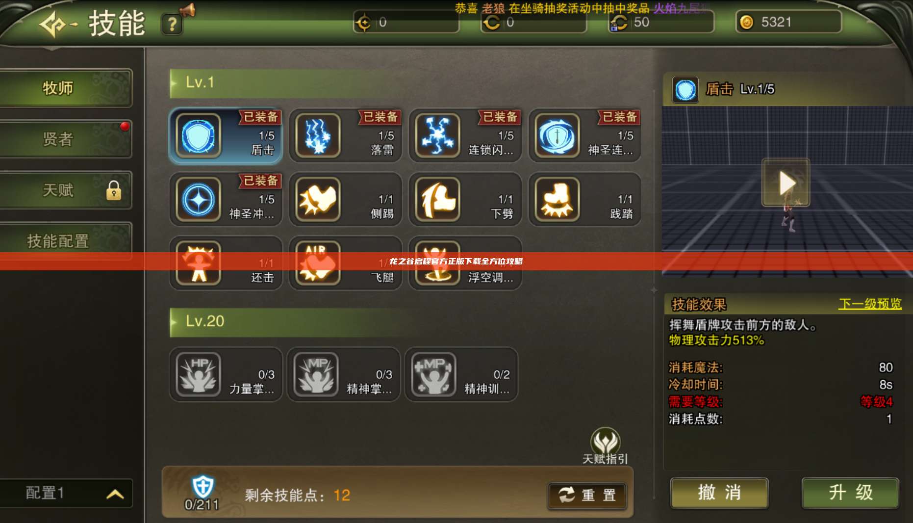 龙之谷启程官方正版下载全方位攻略