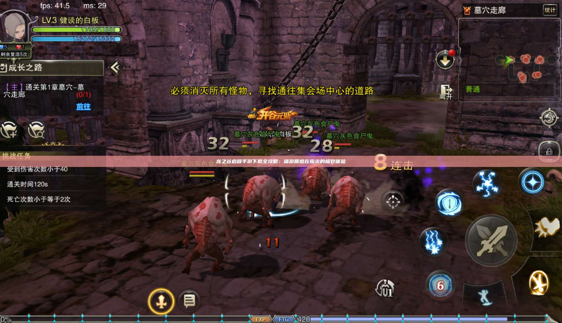 龙之谷启程手游下载全攻略：端游质感在指尖的极致体验