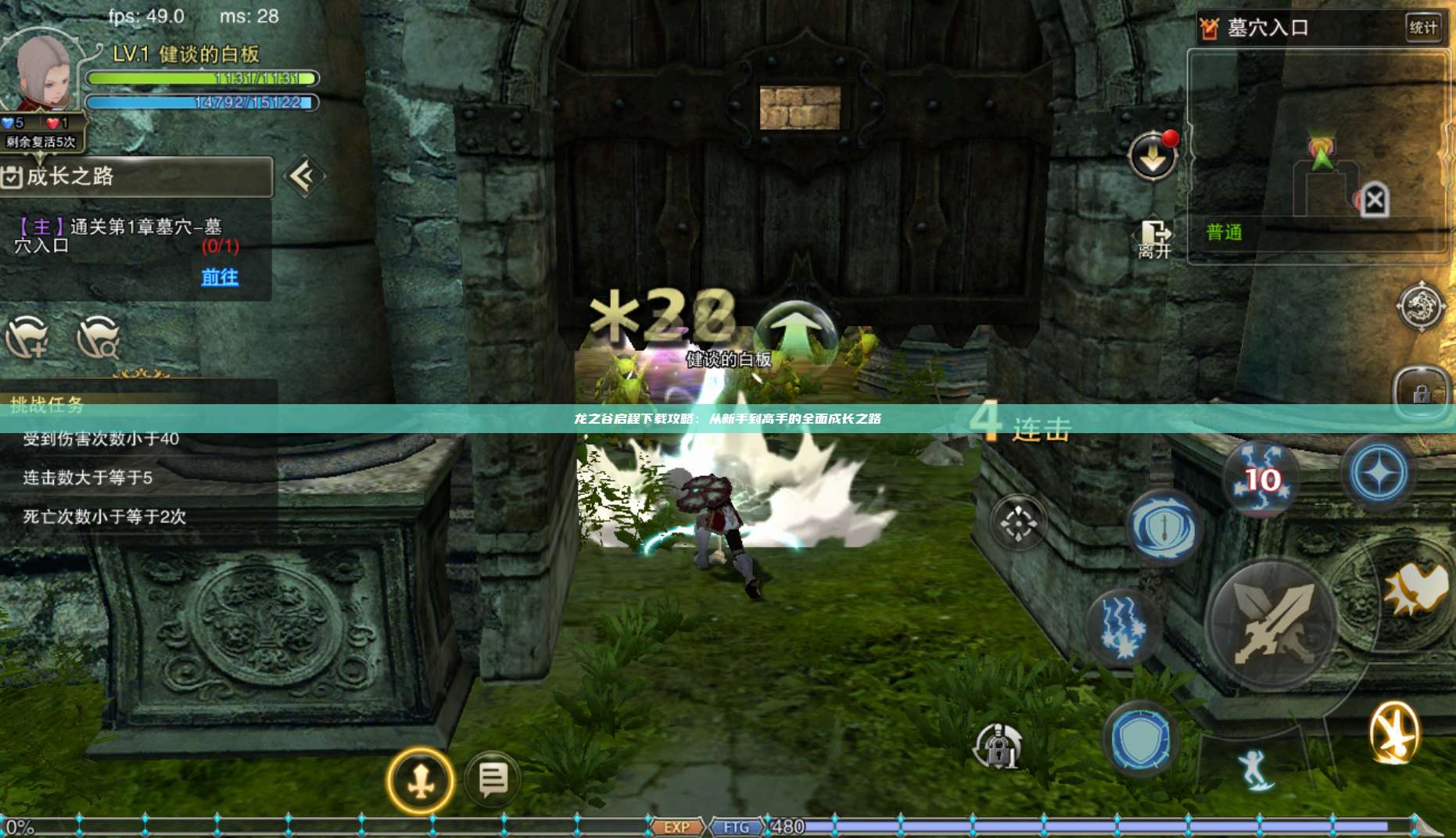 龙之谷启程下载攻略：从新手到高手的全面成长之路