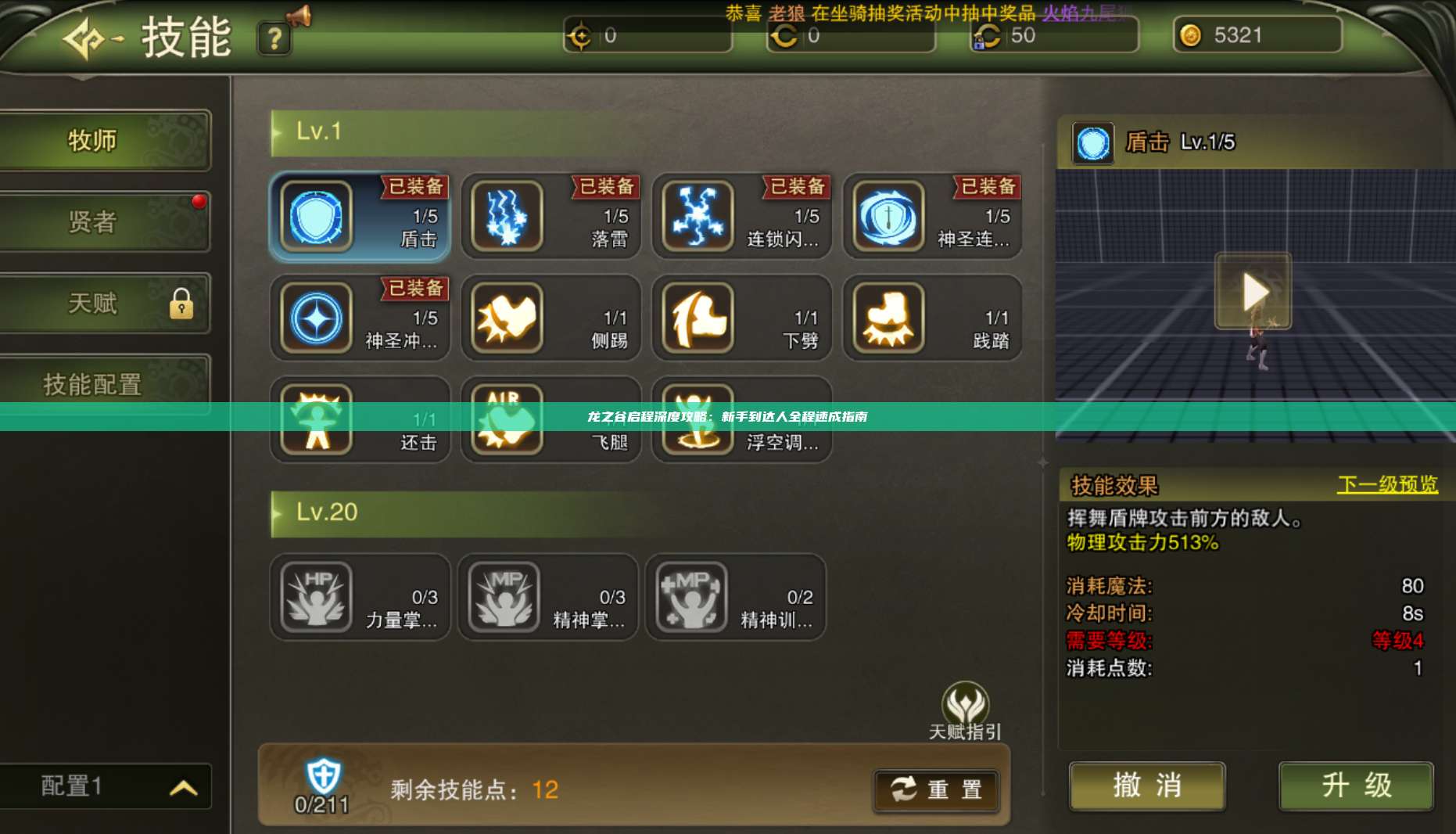 龙之谷启程深度攻略：新手到达人全程速成指南