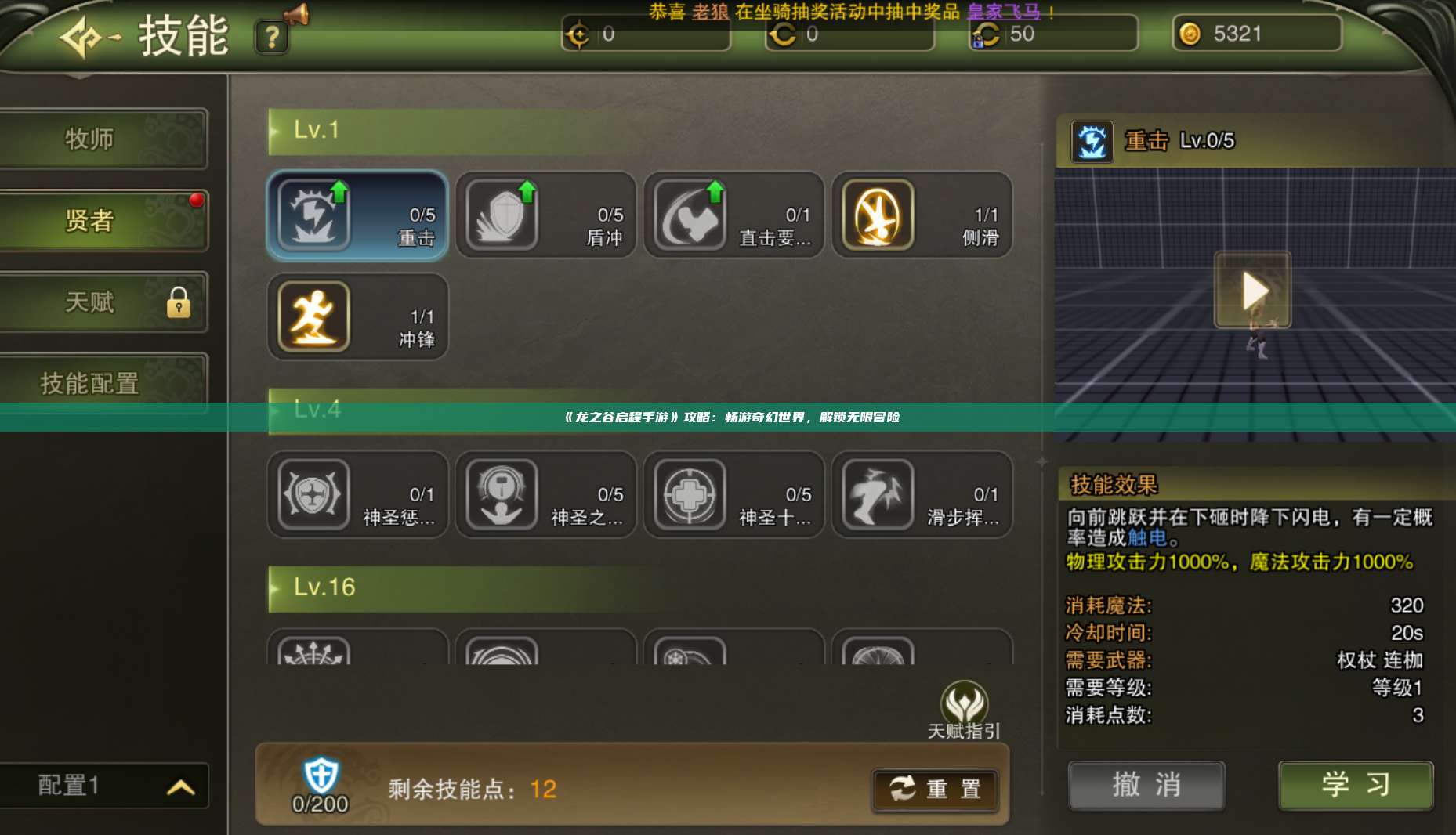 《龙之谷启程手游》攻略：畅游奇幻世界，解锁无限冒险