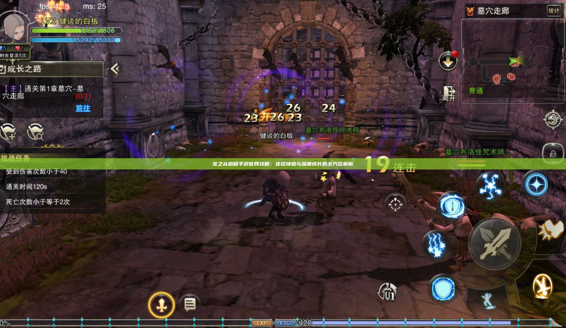 龙之谷启程手游官网攻略：连招快感与深度成长的全方位解析