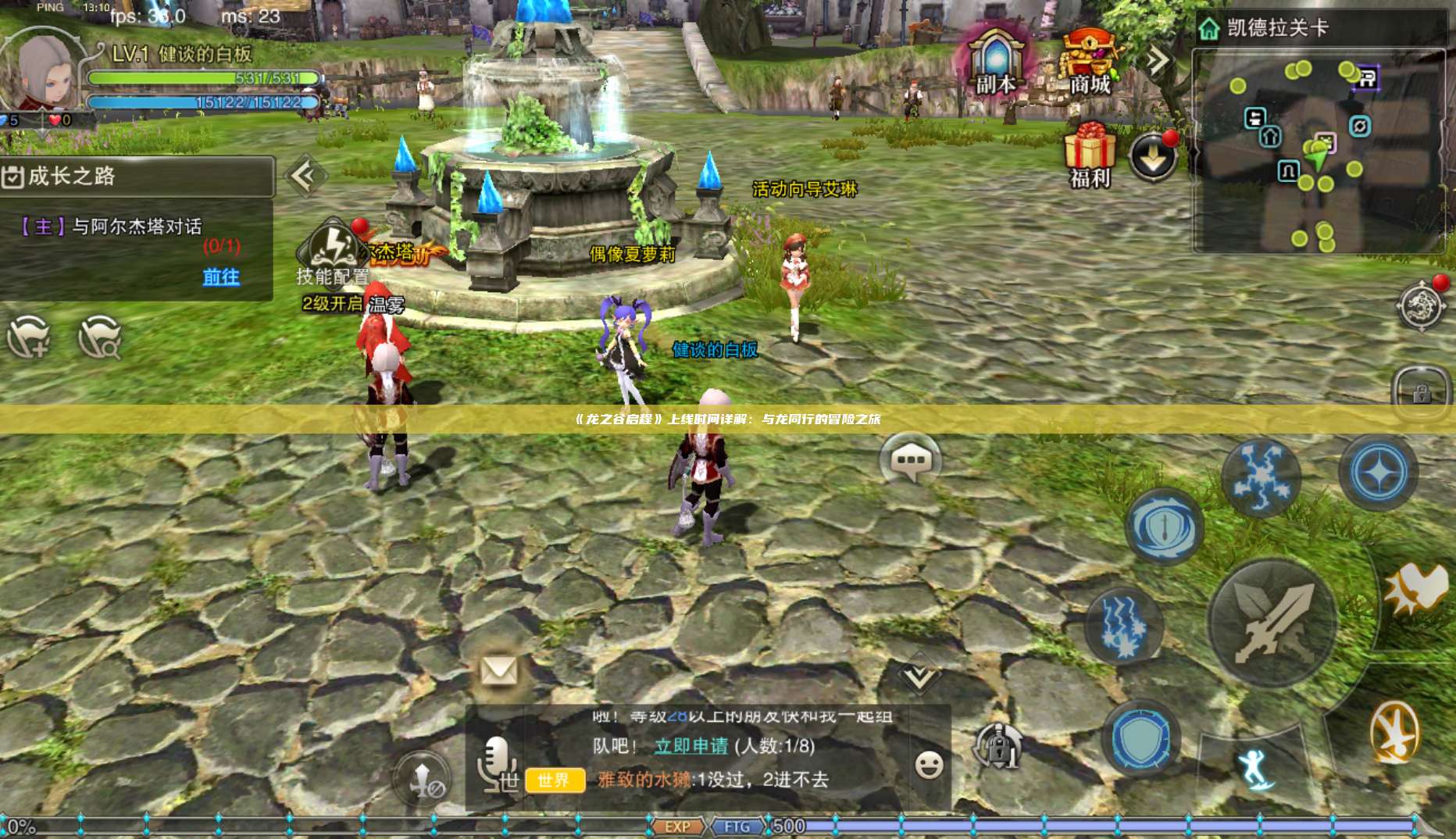 《龙之谷启程》上线时间详解：与龙同行的冒险之旅 