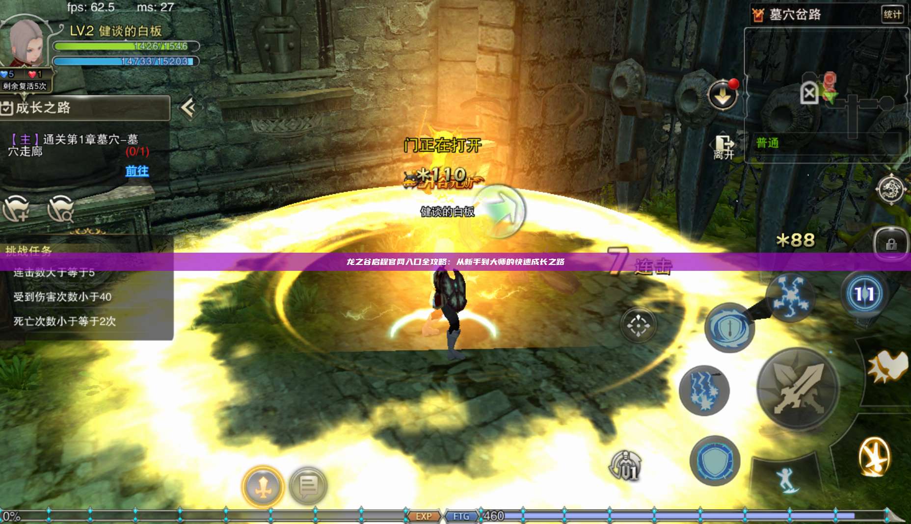 龙之谷启程官网入口全攻略：从新手到大师的快速成长之路