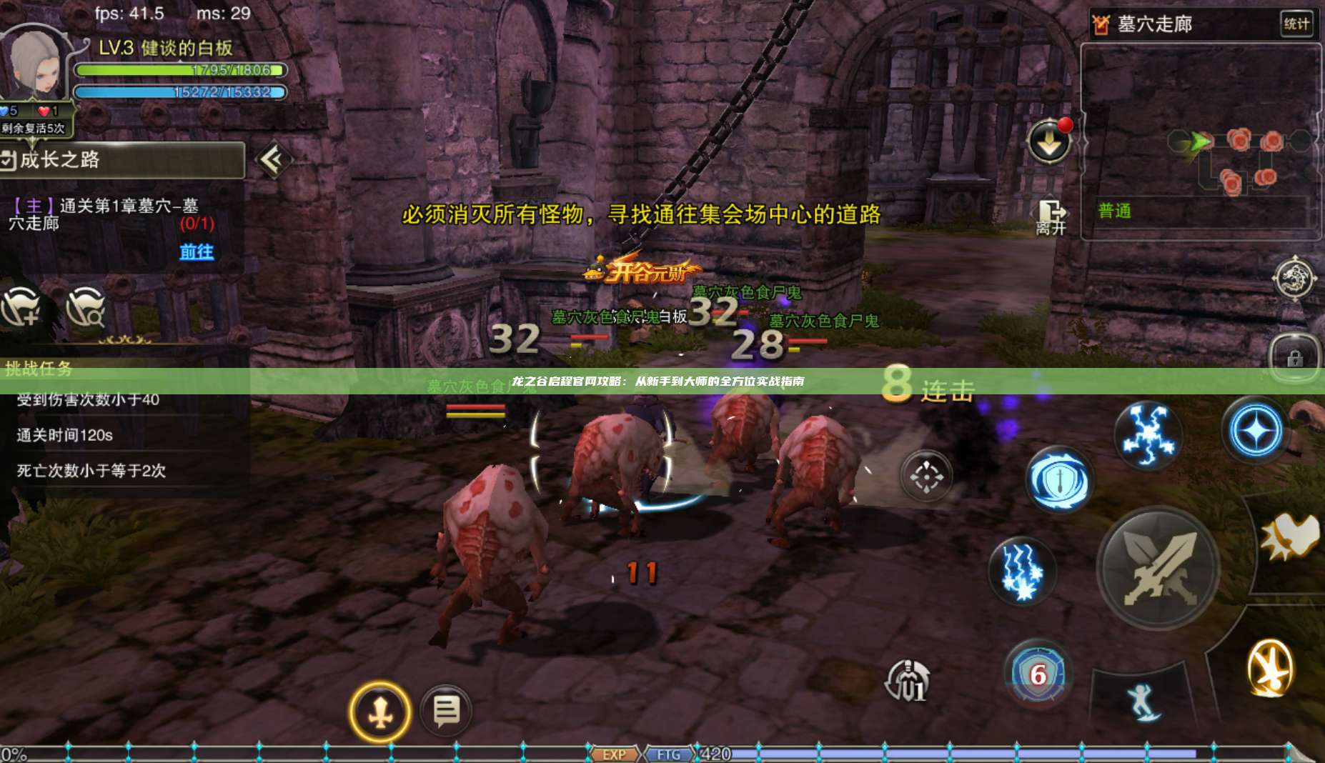 龙之谷启程官网攻略：从新手到大师的全方位实战指南 